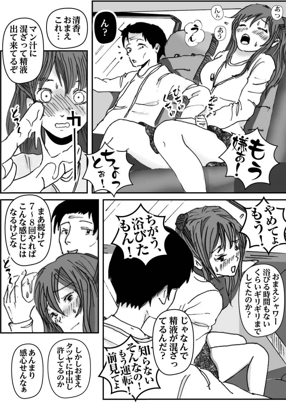 清香ママは訳あり過ぎ 2 - page7