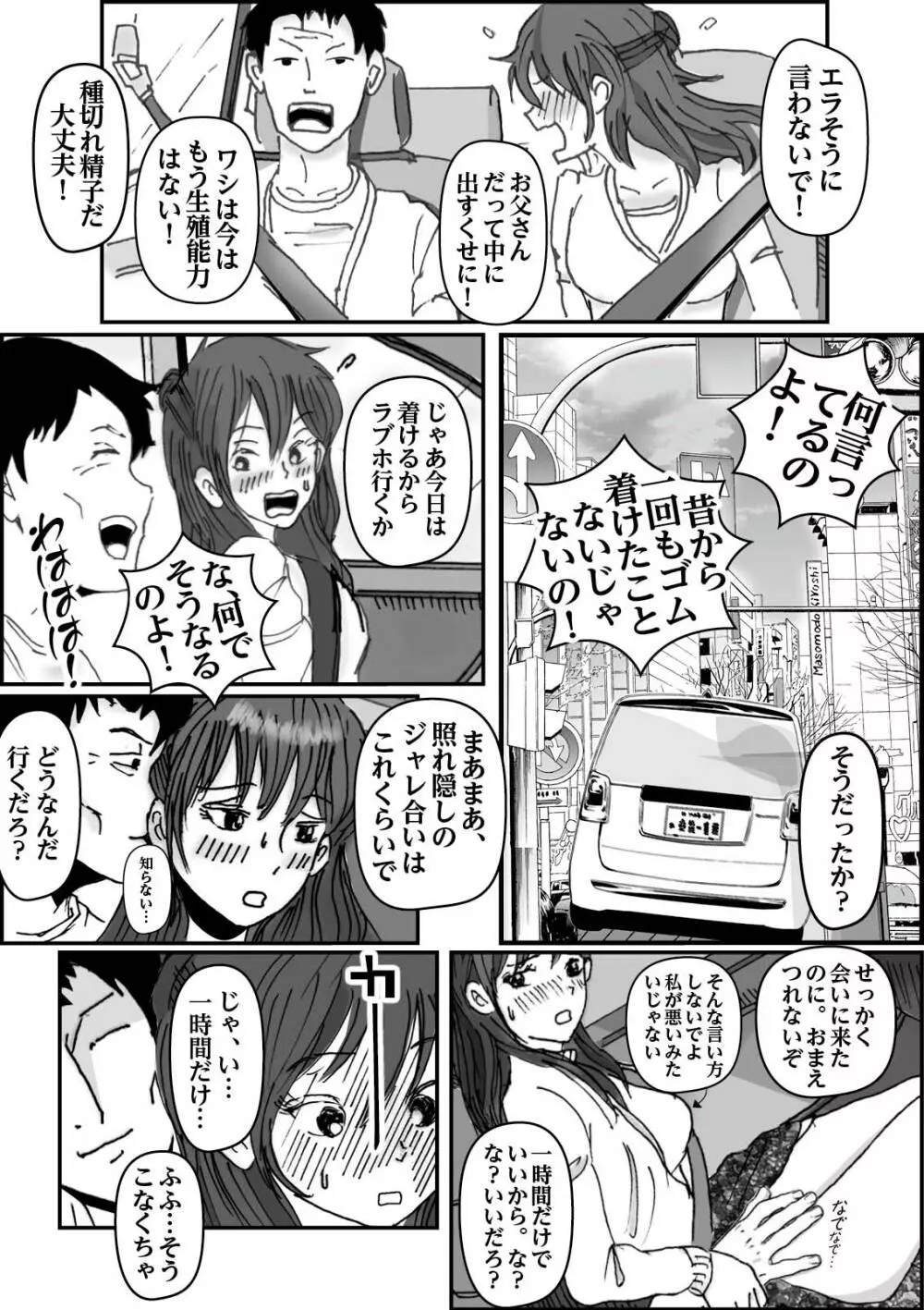 清香ママは訳あり過ぎ 2 - page8