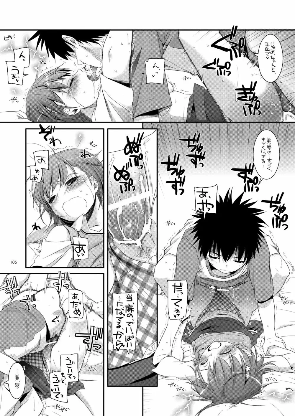 DL-とある総集編 - page104