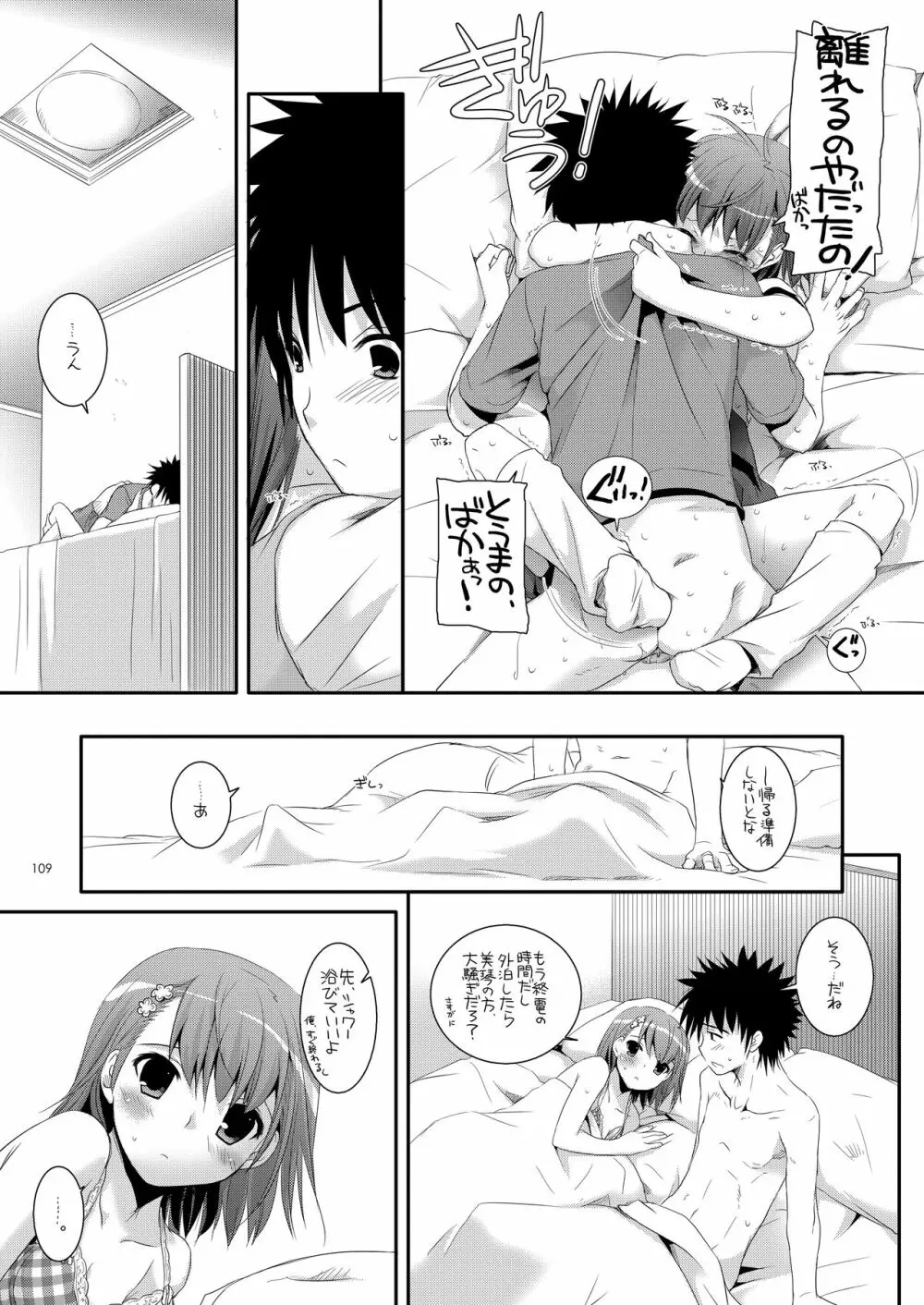 DL-とある総集編 - page108