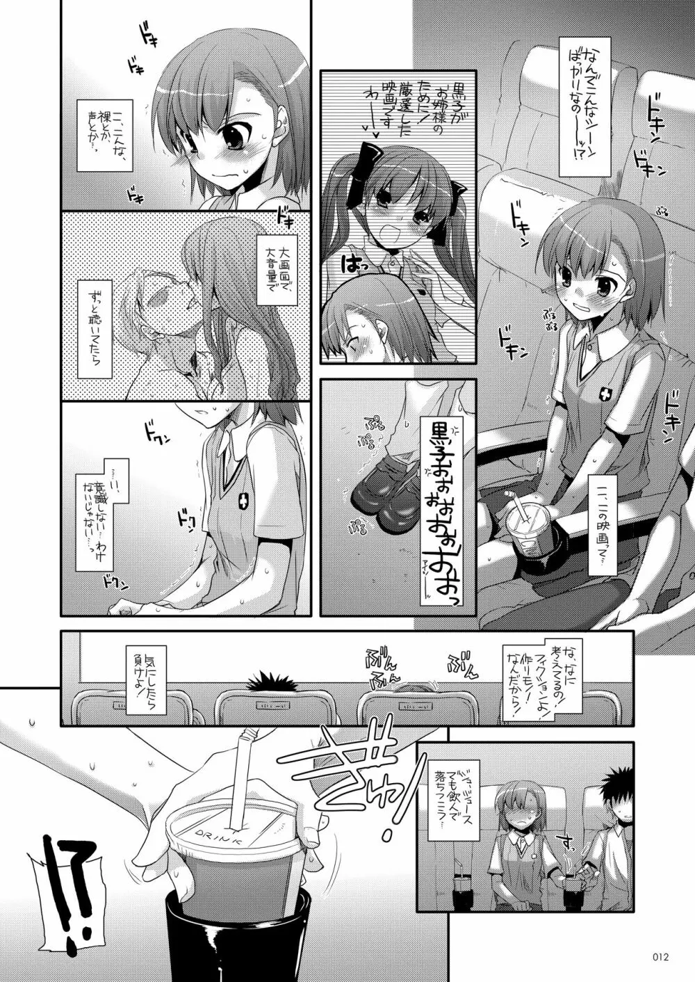 DL-とある総集編 - page11