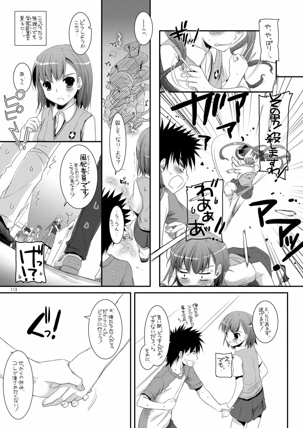 DL-とある総集編 - page112