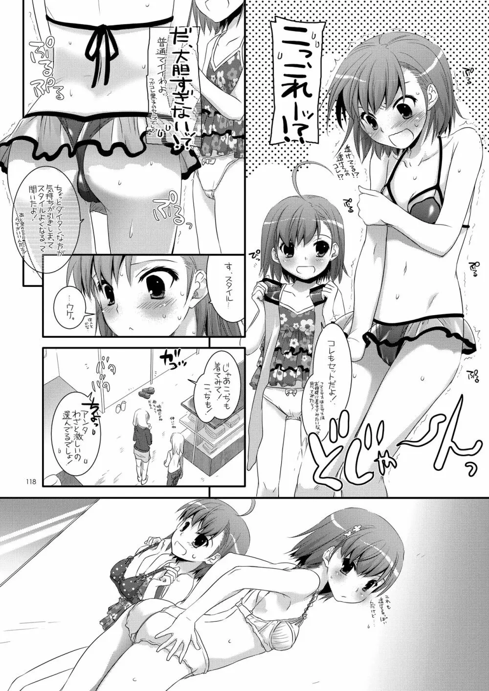 DL-とある総集編 - page117