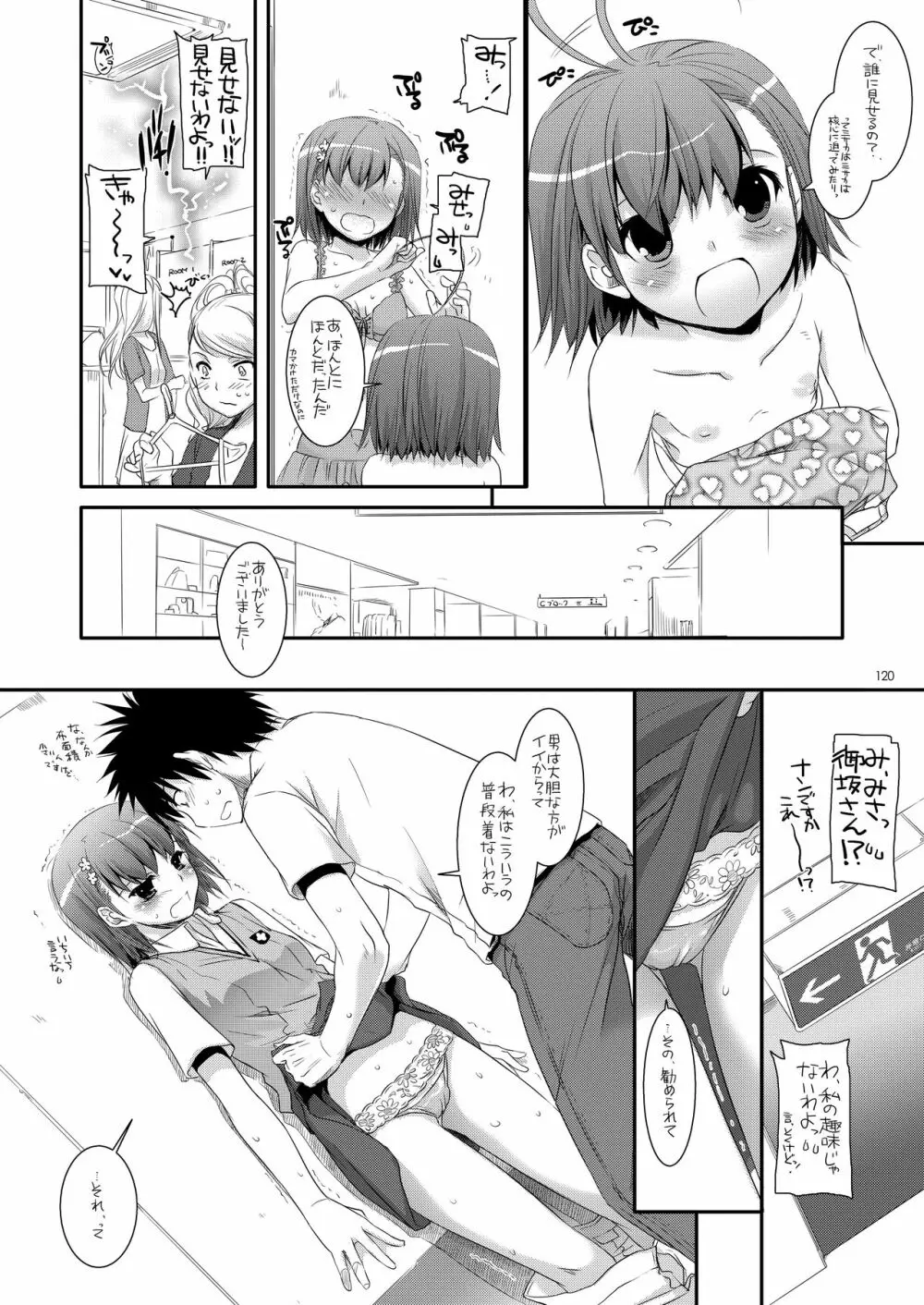 DL-とある総集編 - page119