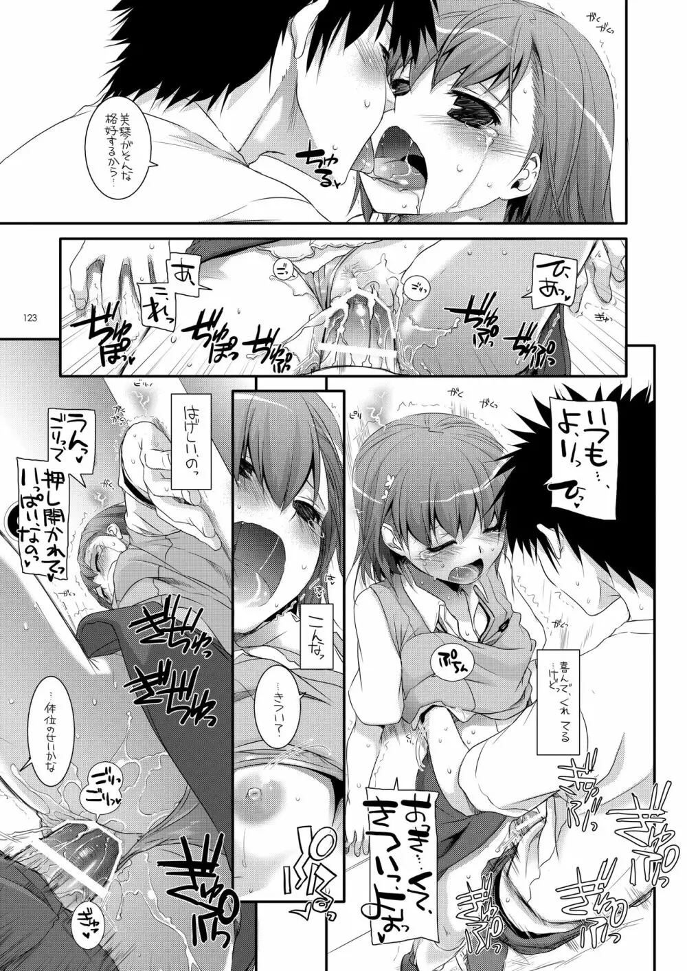 DL-とある総集編 - page122