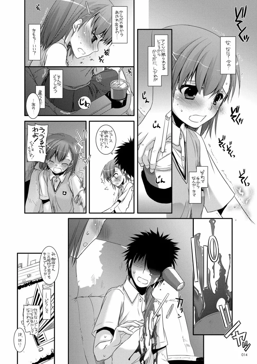 DL-とある総集編 - page13