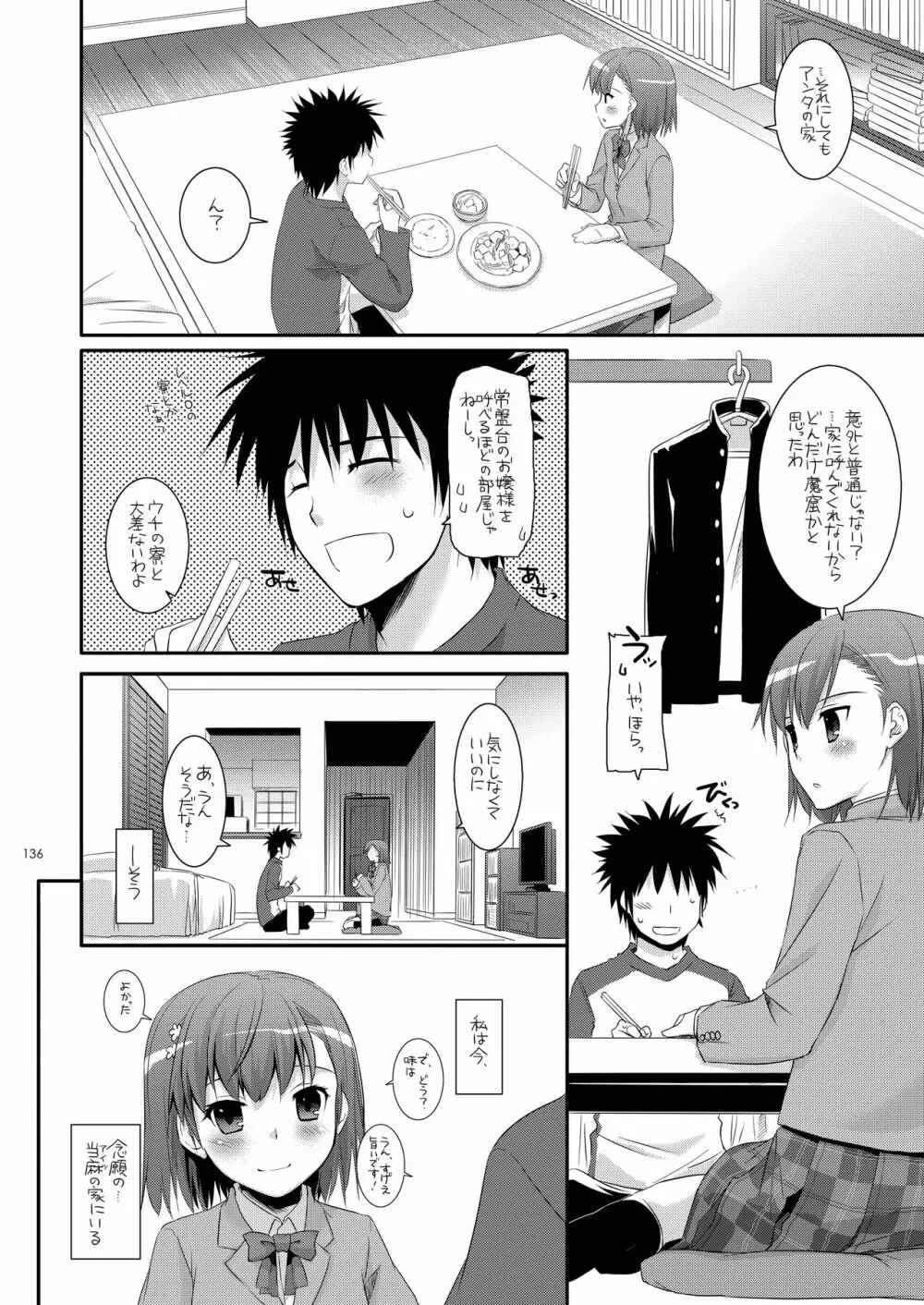 DL-とある総集編 - page135