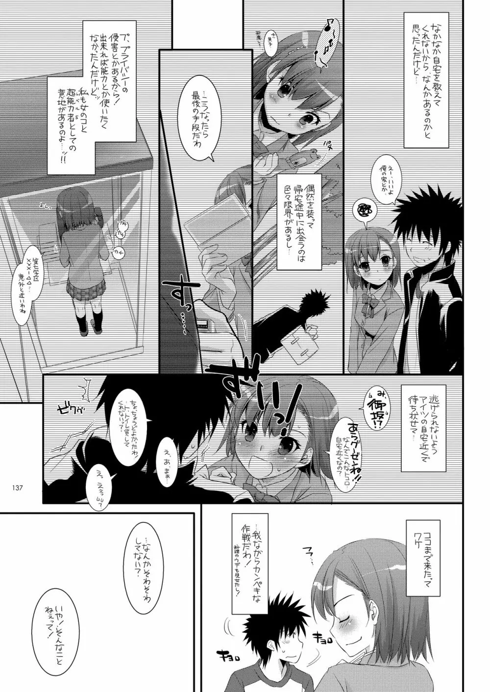 DL-とある総集編 - page136