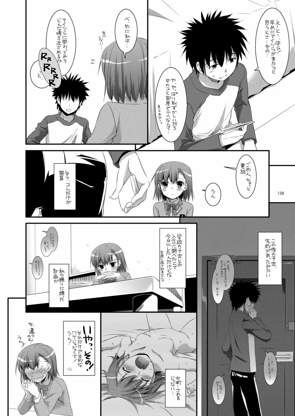 DL-とある総集編 - page137