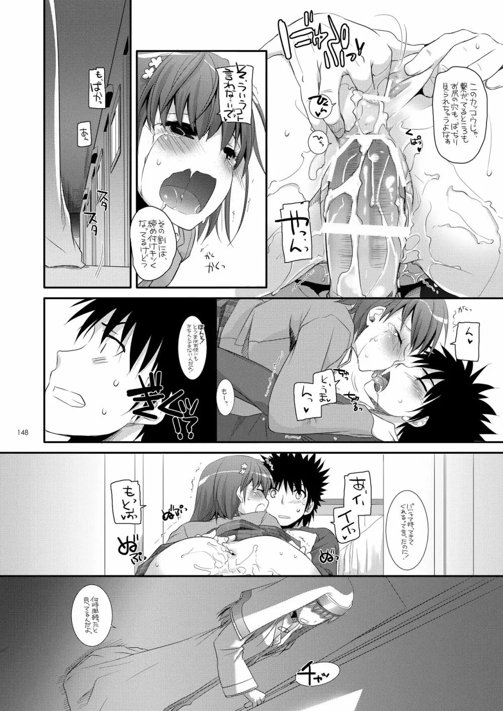 DL-とある総集編 - page147