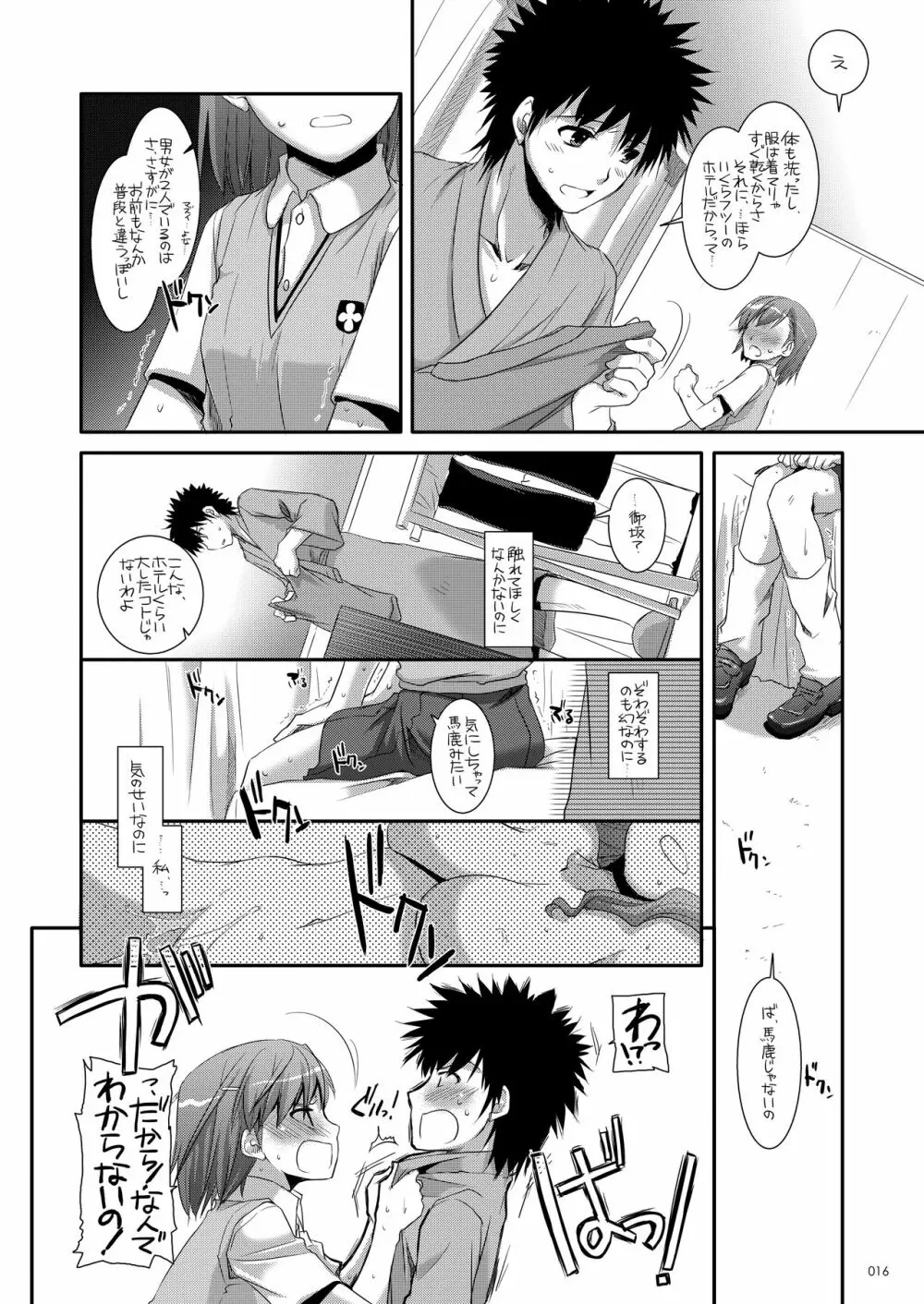 DL-とある総集編 - page15