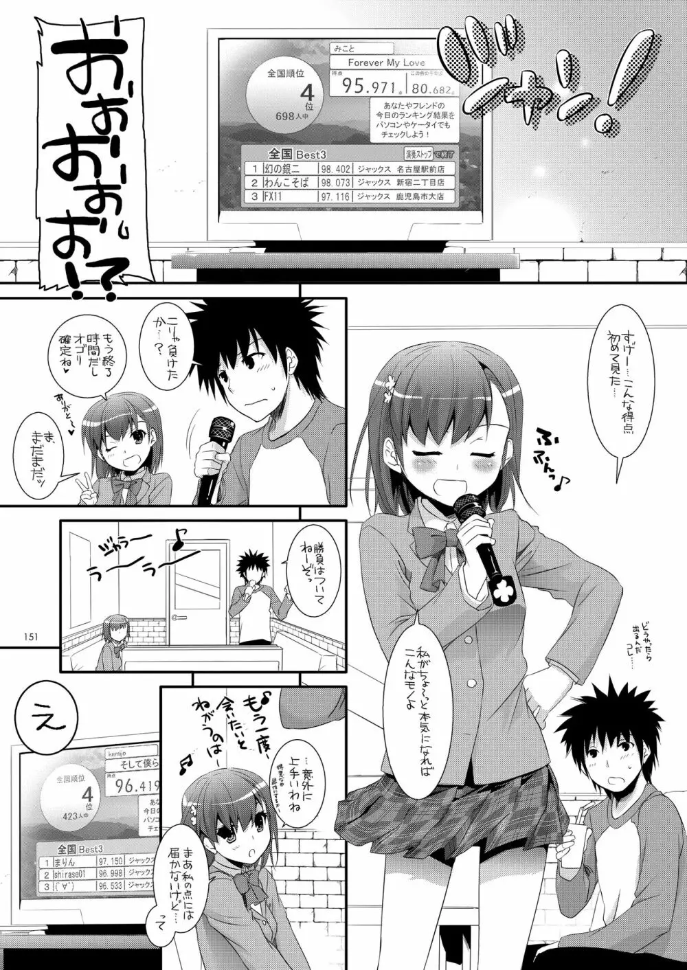 DL-とある総集編 - page150