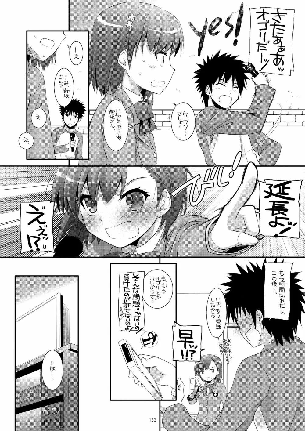 DL-とある総集編 - page151