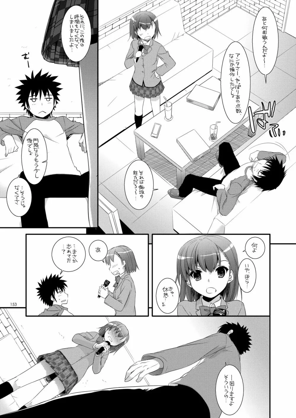 DL-とある総集編 - page152