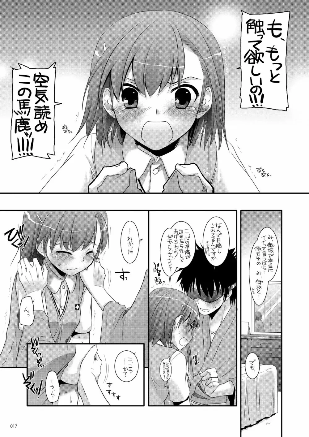 DL-とある総集編 - page16