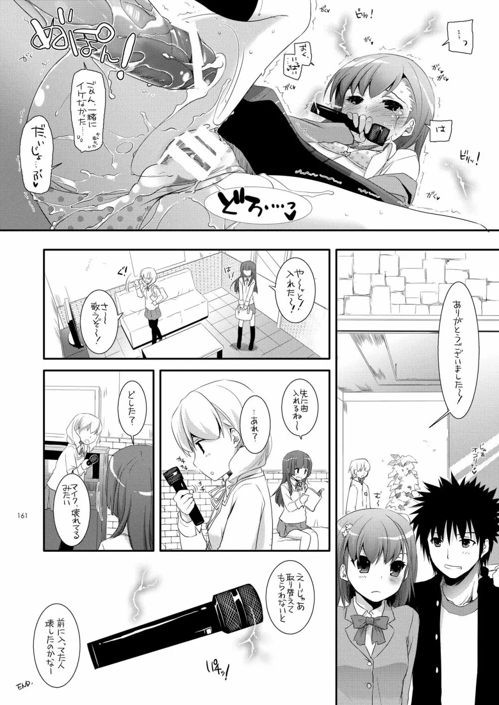 DL-とある総集編 - page160