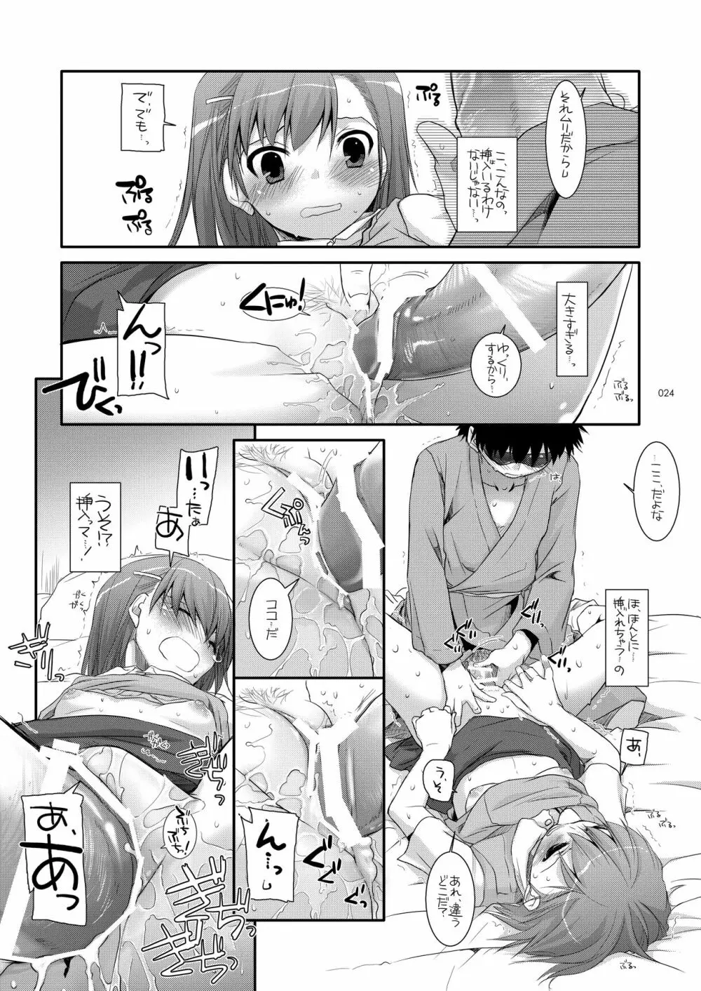 DL-とある総集編 - page23