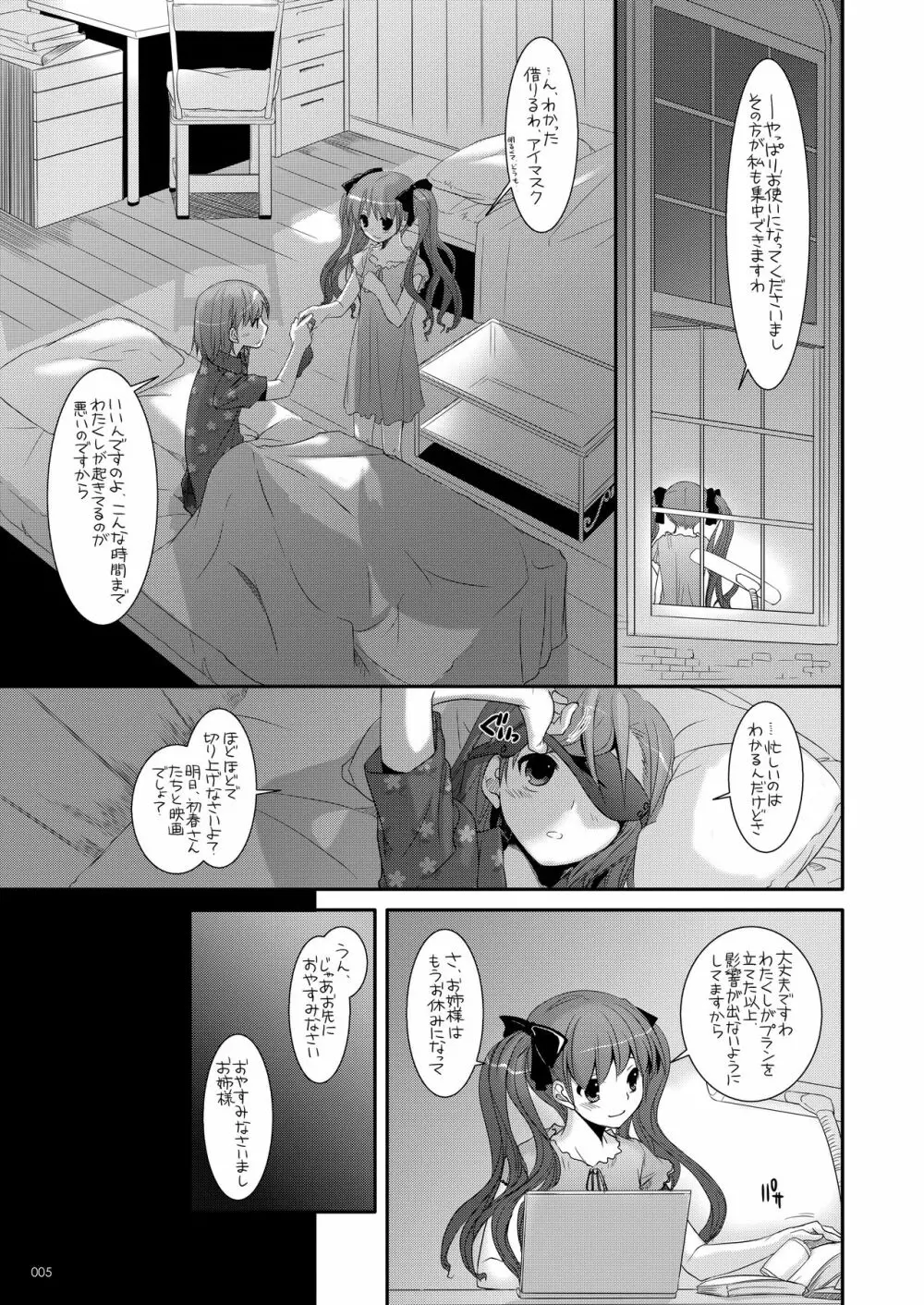 DL-とある総集編 - page4