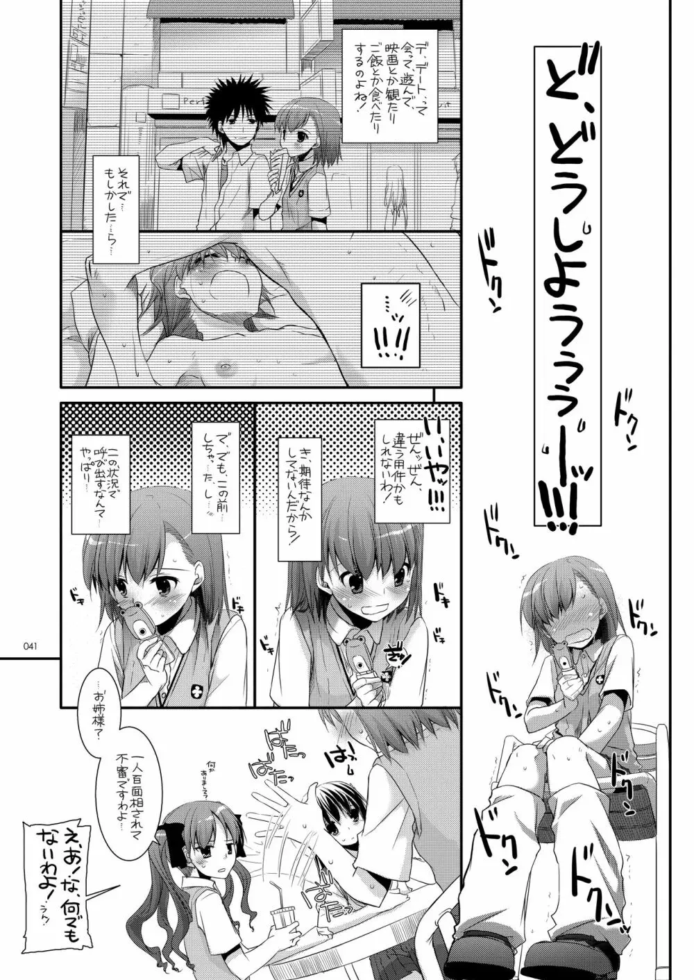 DL-とある総集編 - page40