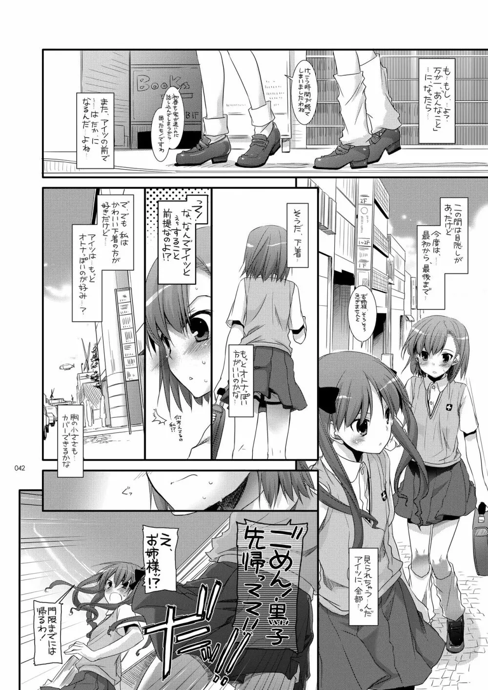 DL-とある総集編 - page41