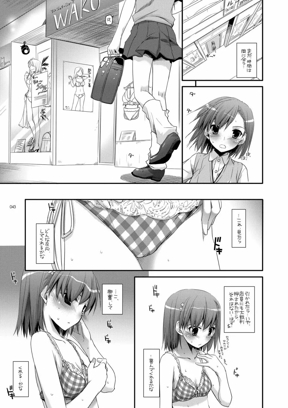 DL-とある総集編 - page42