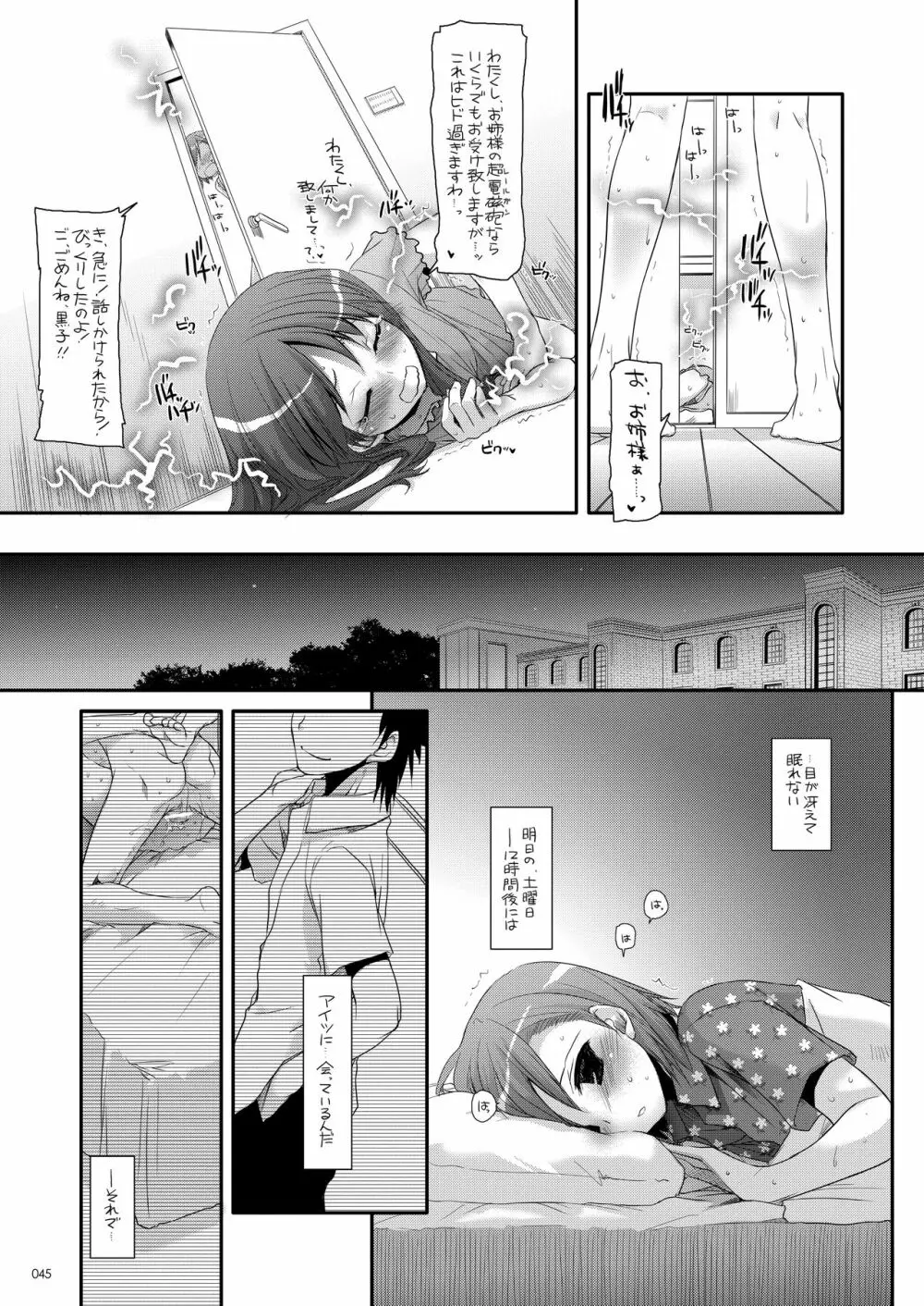 DL-とある総集編 - page44