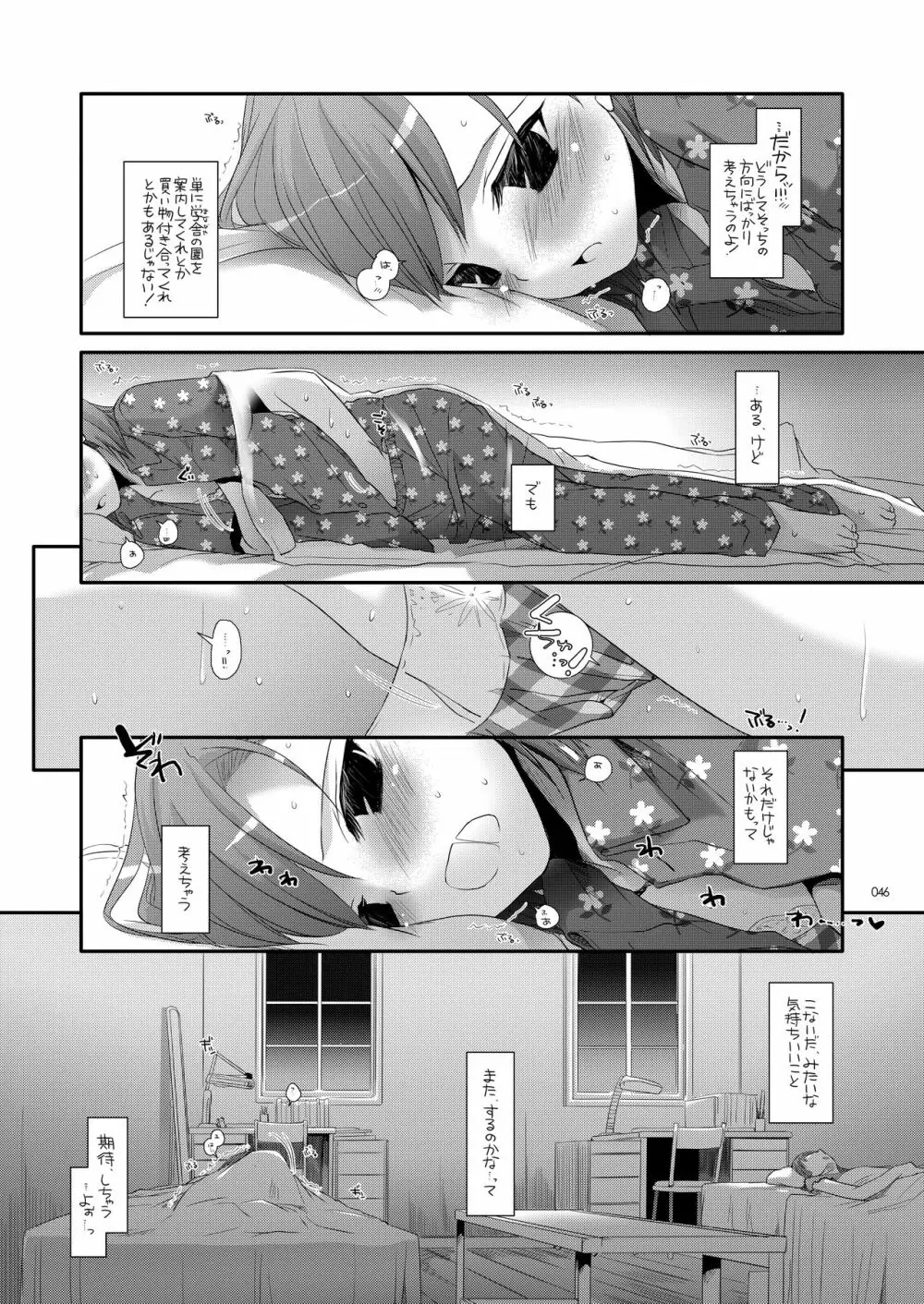 DL-とある総集編 - page45