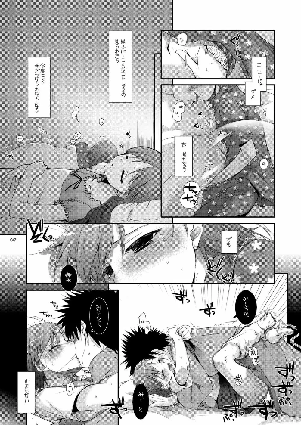 DL-とある総集編 - page46