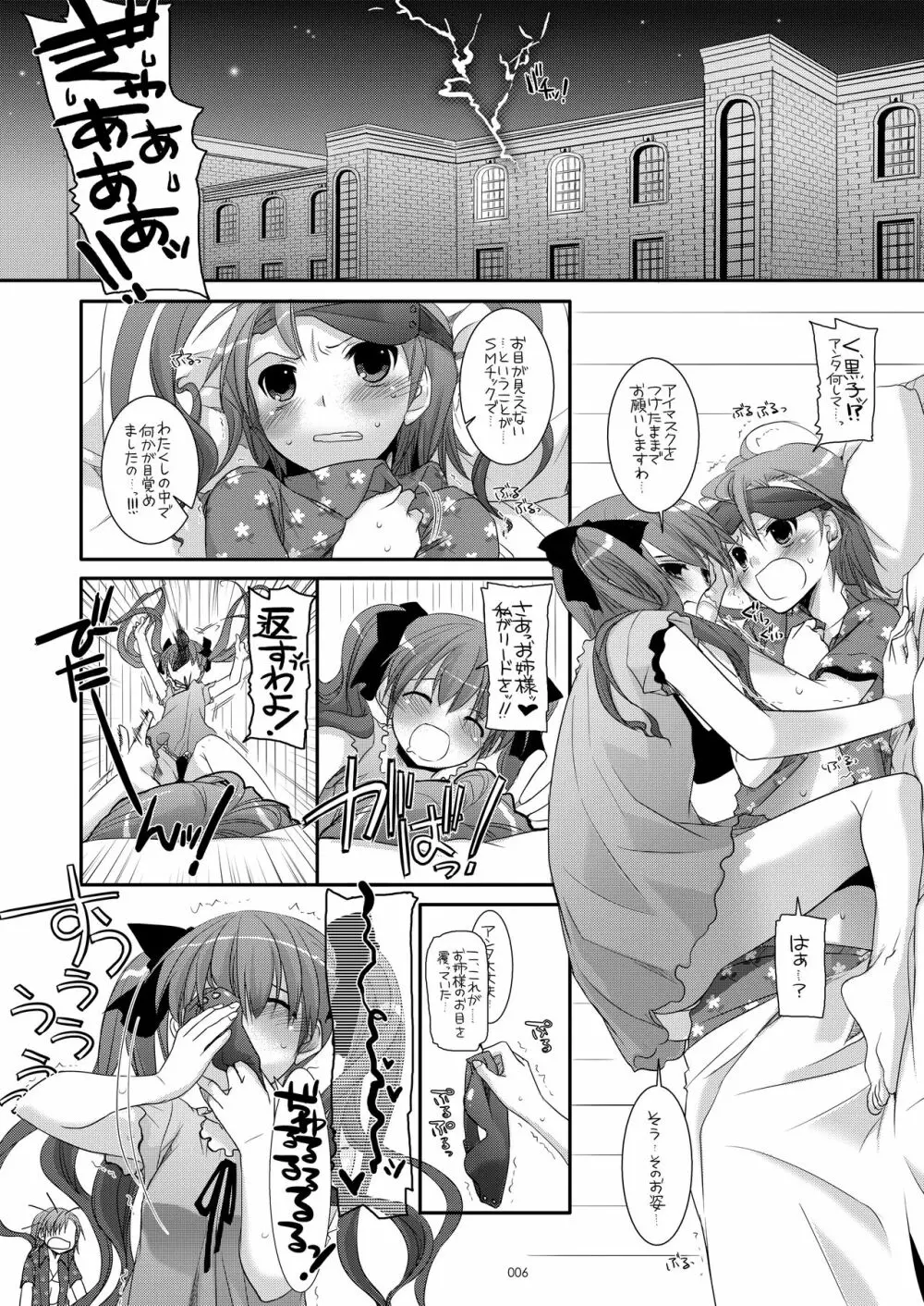 DL-とある総集編 - page5