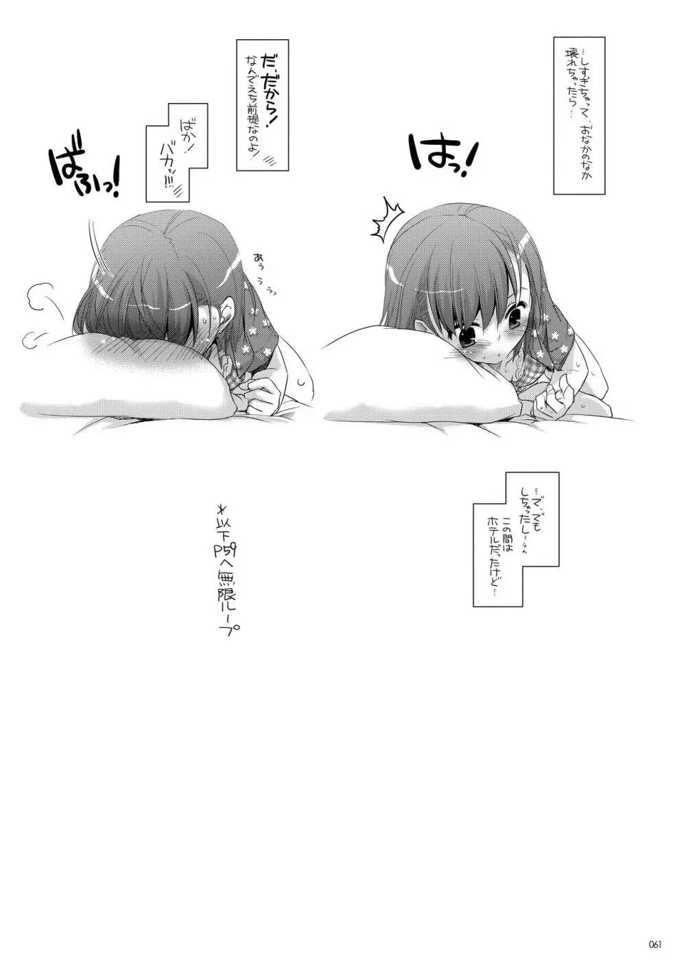 DL-とある総集編 - page60