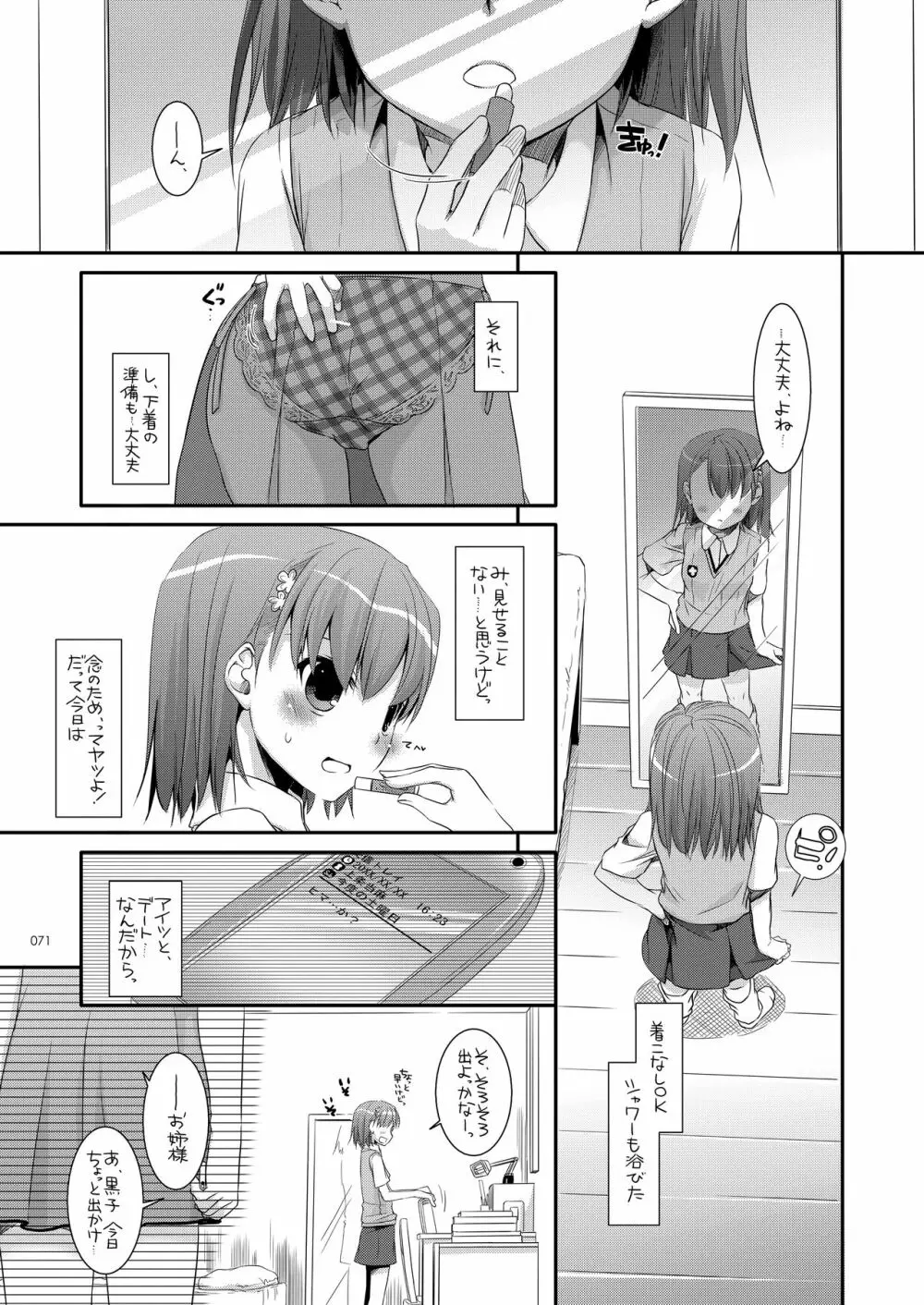 DL-とある総集編 - page70