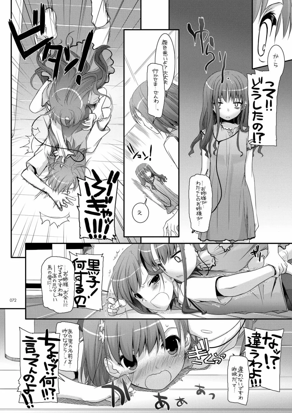 DL-とある総集編 - page71