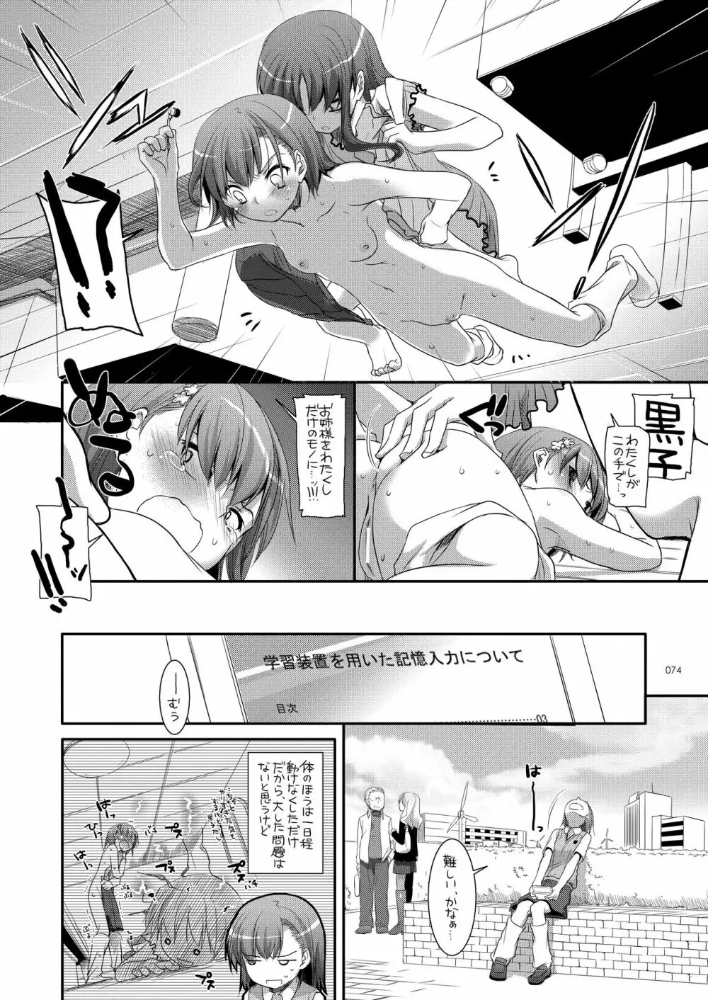 DL-とある総集編 - page73