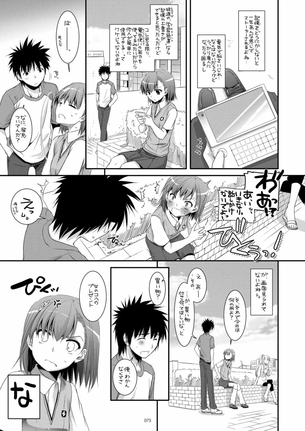 DL-とある総集編 - page74