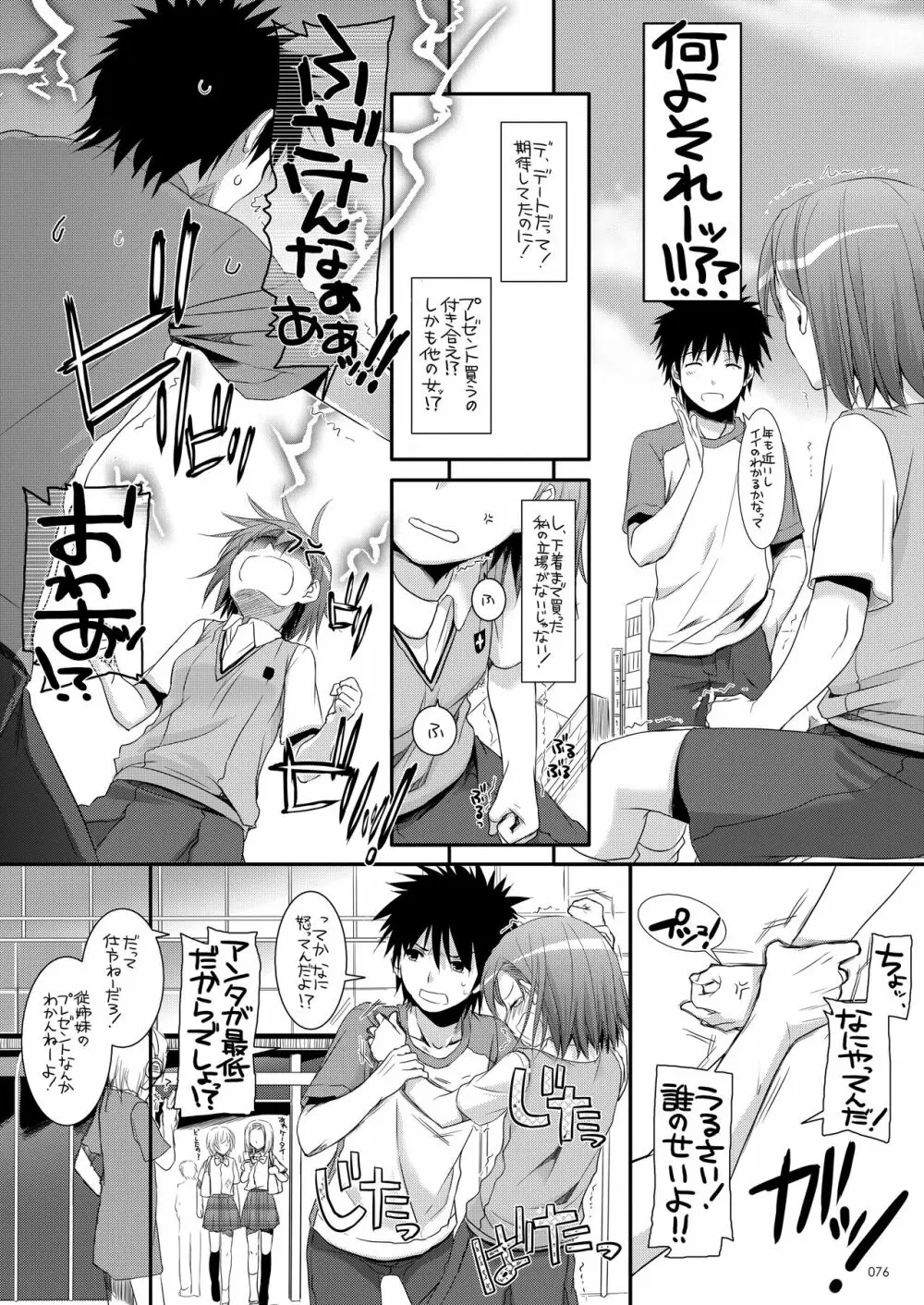 DL-とある総集編 - page75