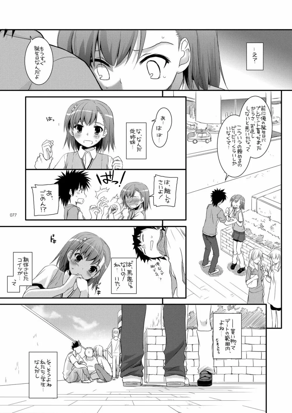 DL-とある総集編 - page76