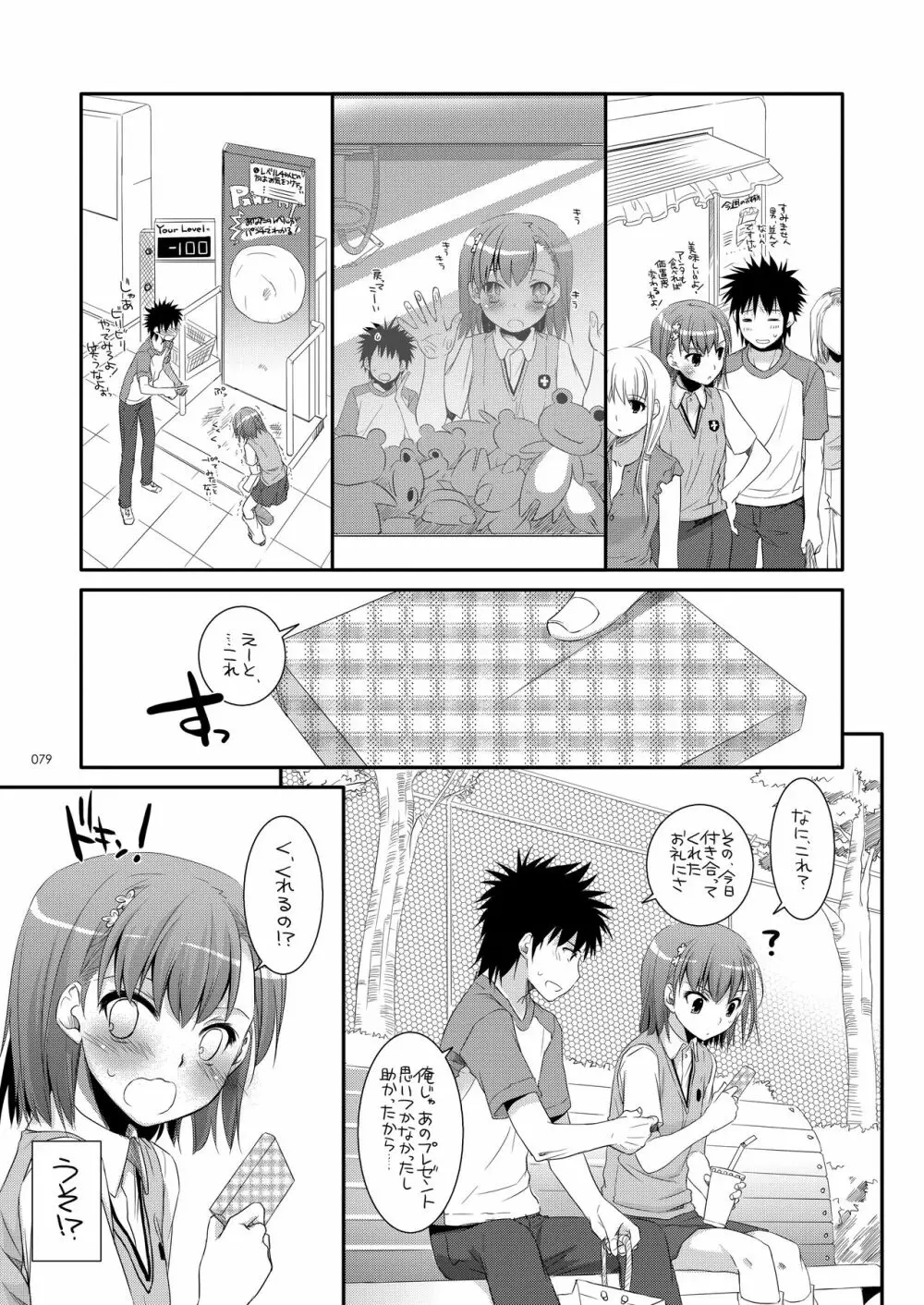 DL-とある総集編 - page78