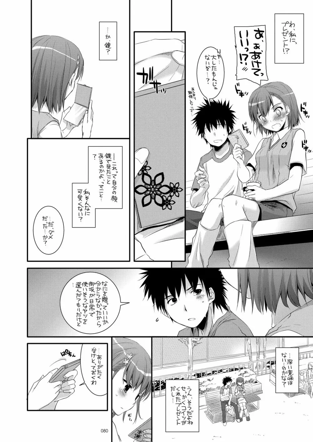 DL-とある総集編 - page79