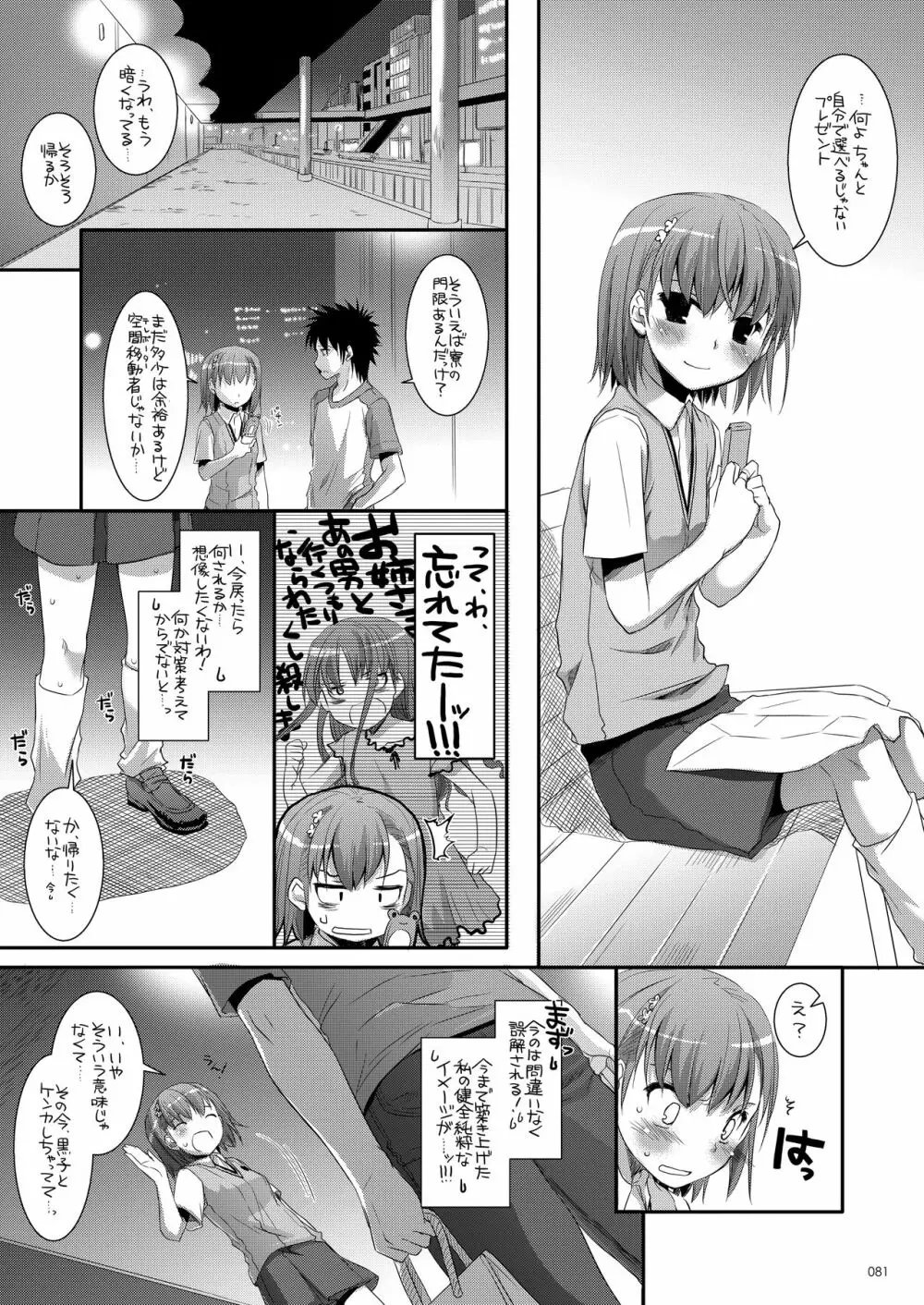 DL-とある総集編 - page80