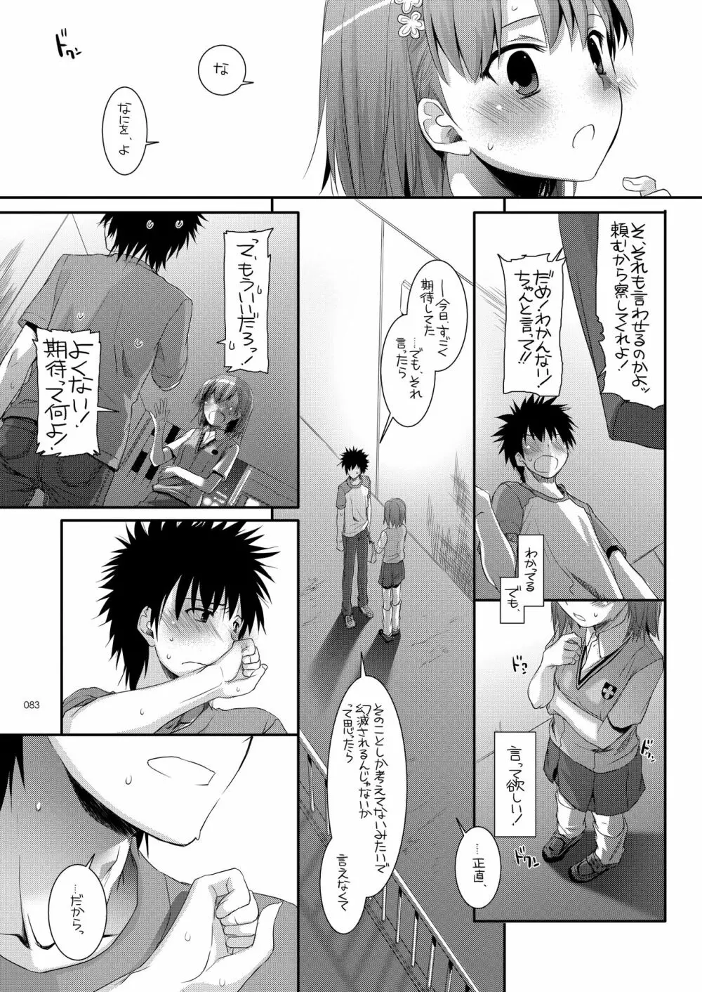 DL-とある総集編 - page82