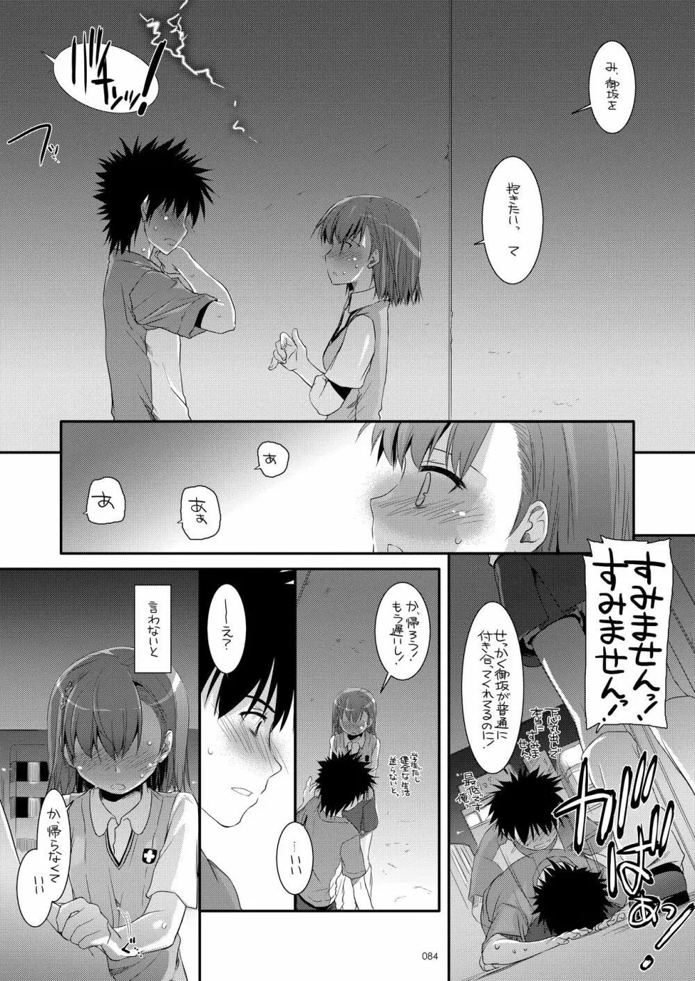 DL-とある総集編 - page83