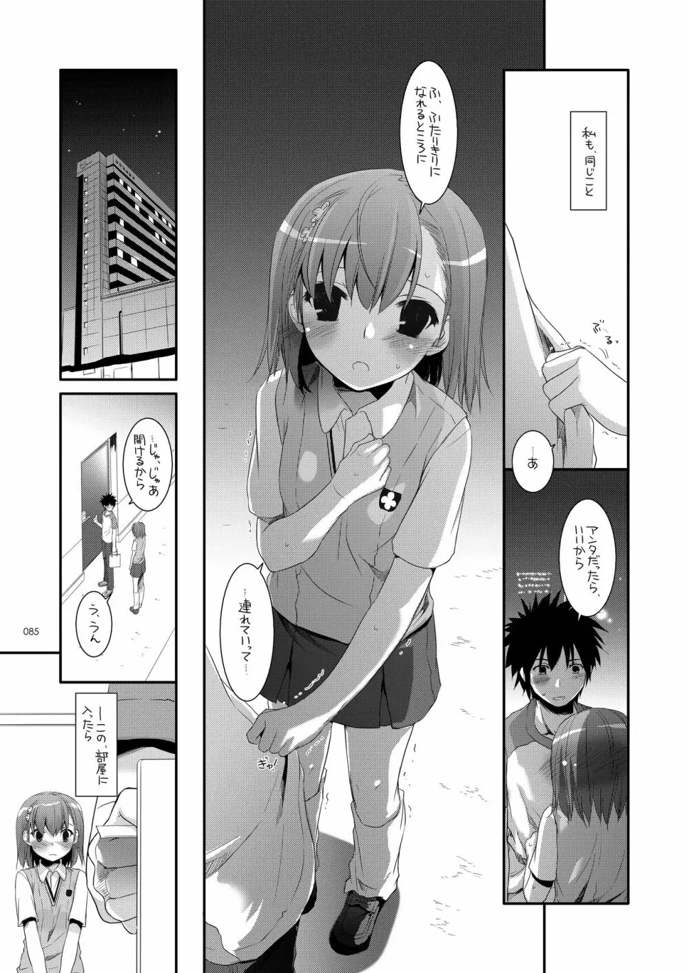 DL-とある総集編 - page84