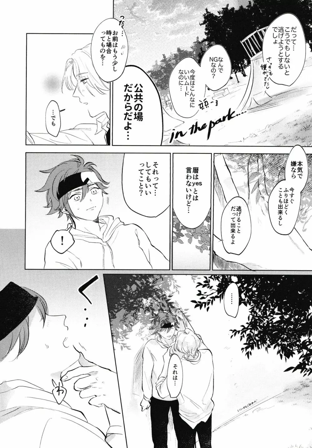 キュートな彼氏にご用心 - page11