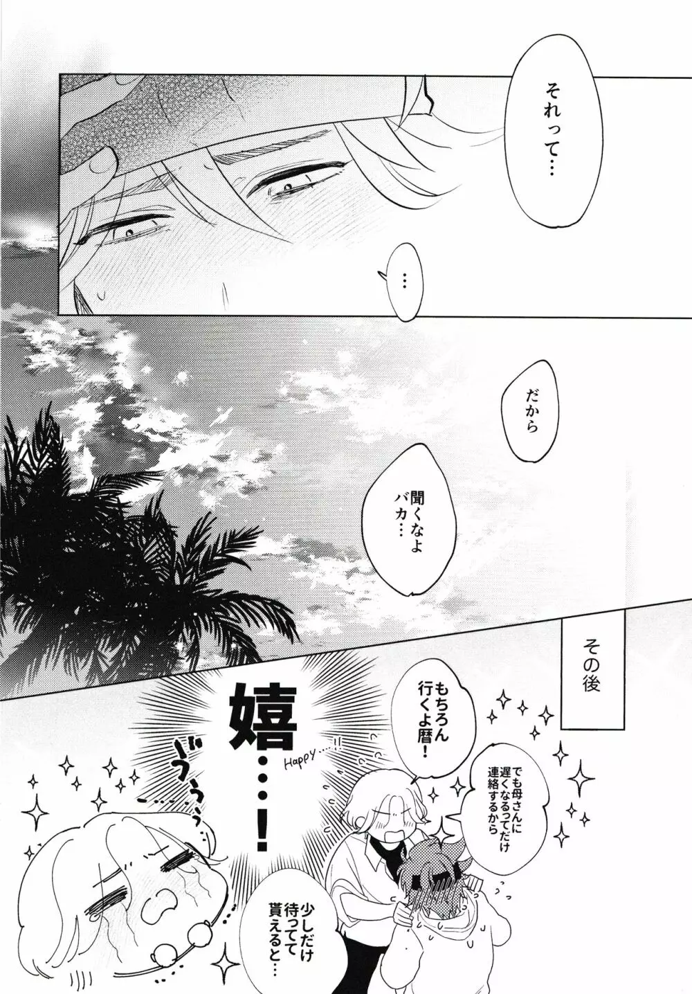 キュートな彼氏にご用心 - page15