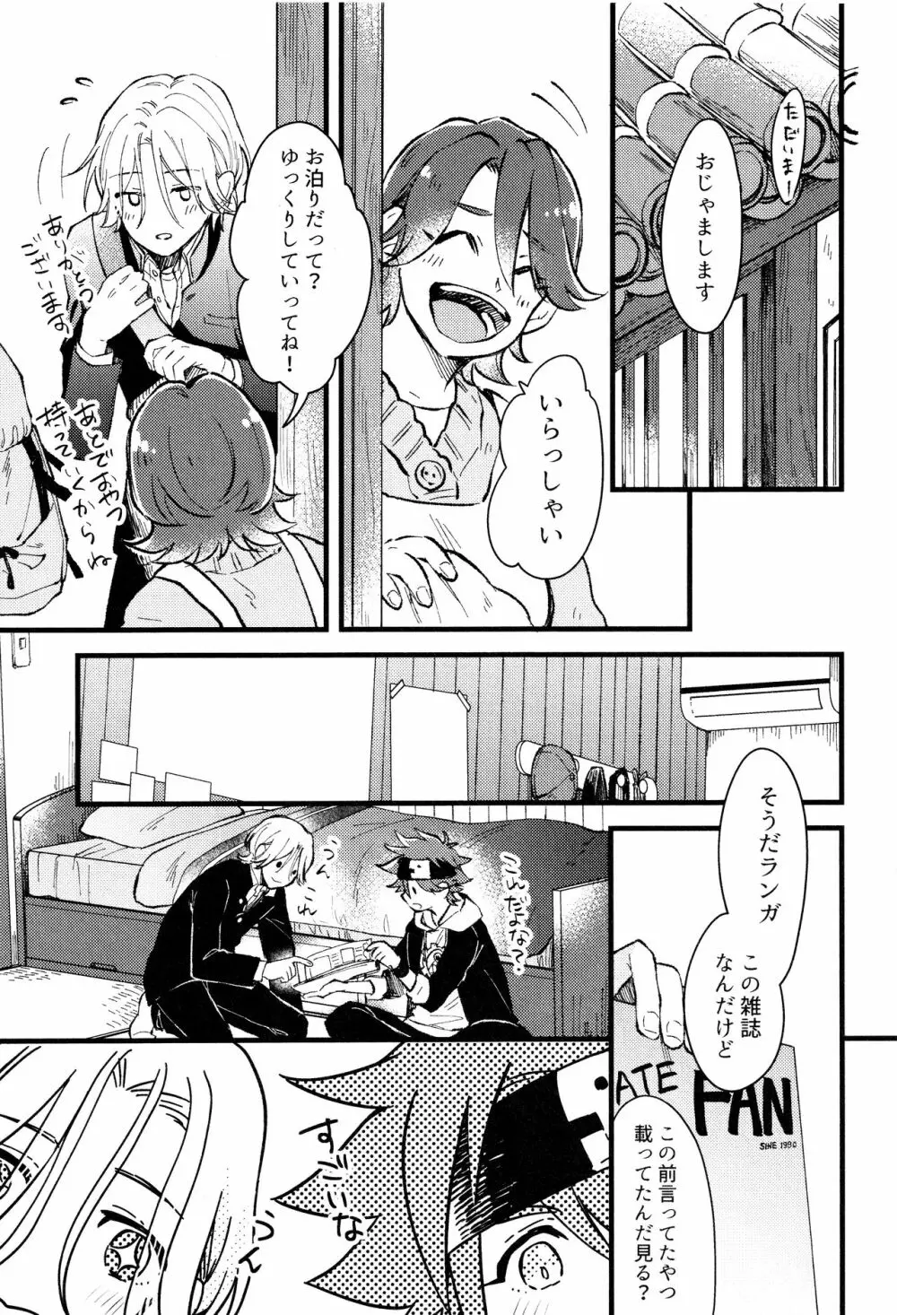 好きになってもいいですか？ - page10