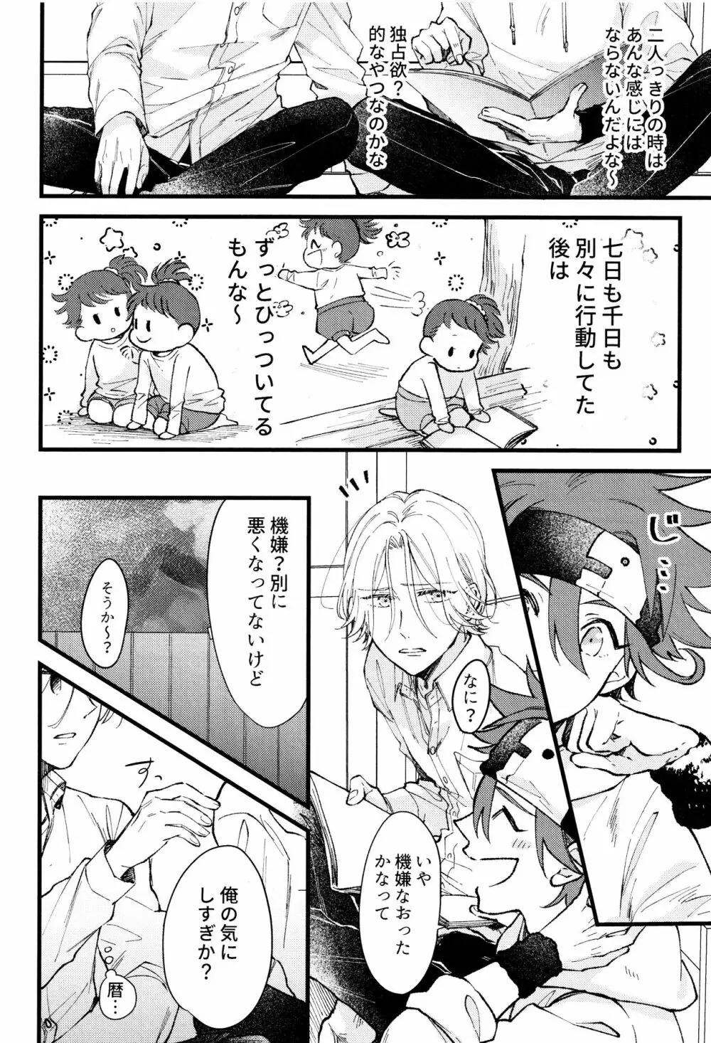 好きになってもいいですか？ - page11