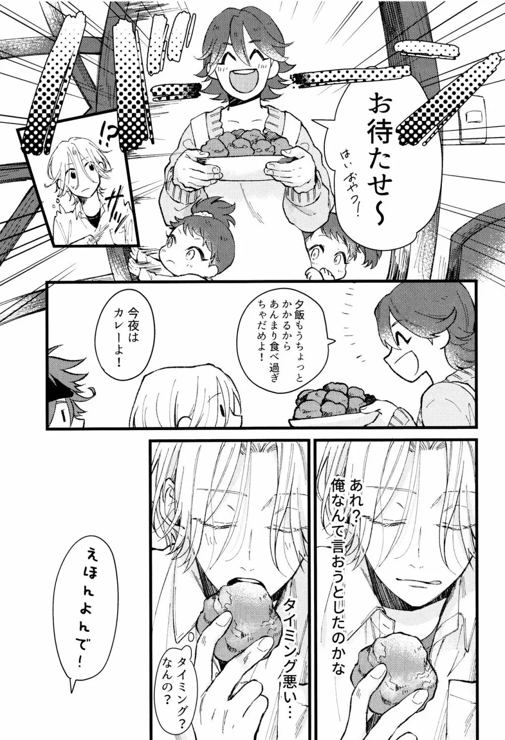 好きになってもいいですか？ - page12