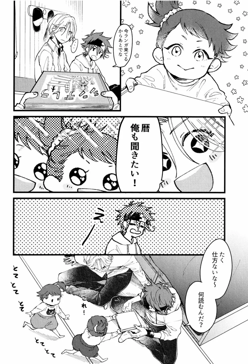 好きになってもいいですか？ - page13