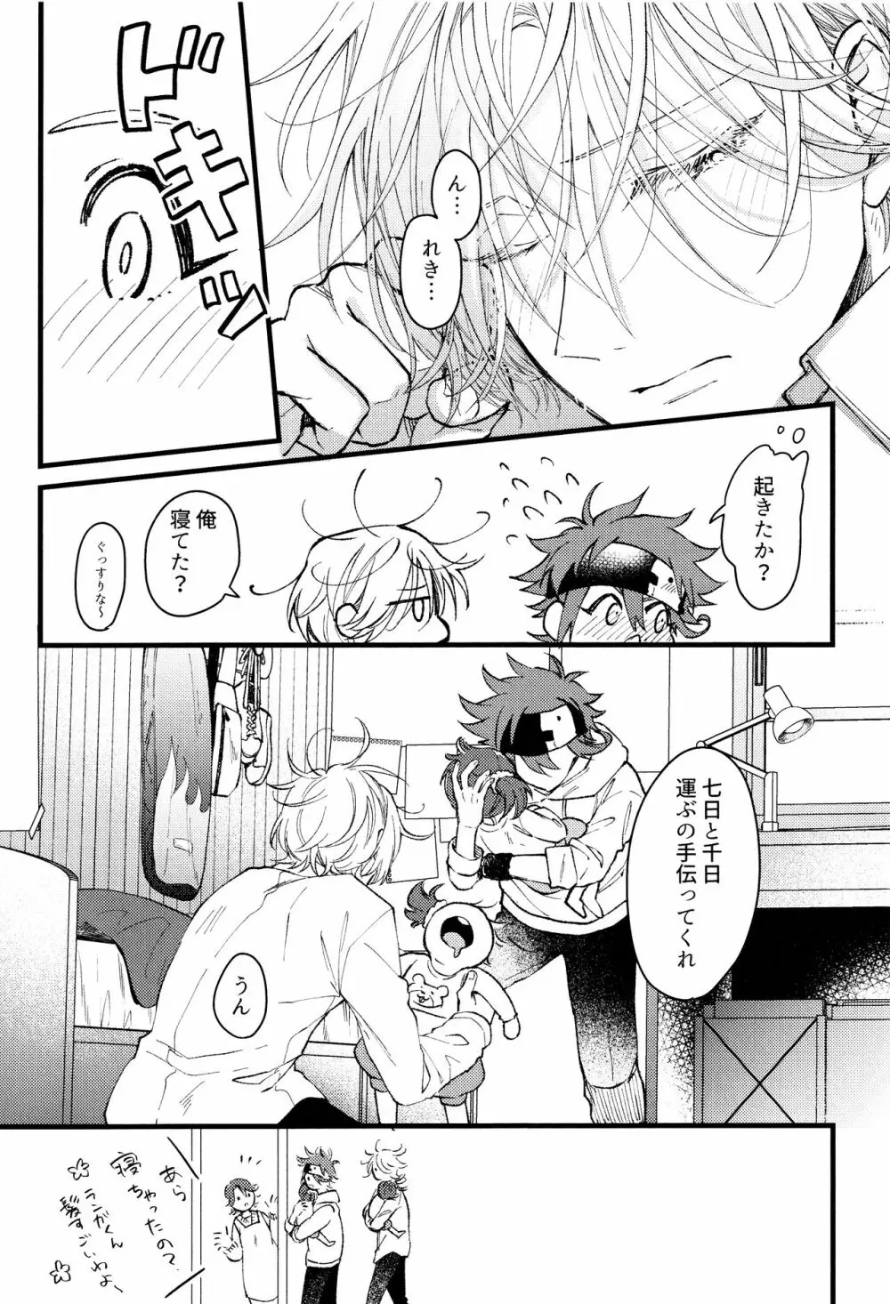 好きになってもいいですか？ - page16