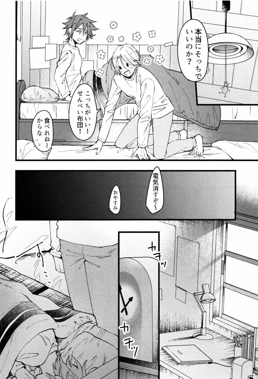 好きになってもいいですか？ - page17